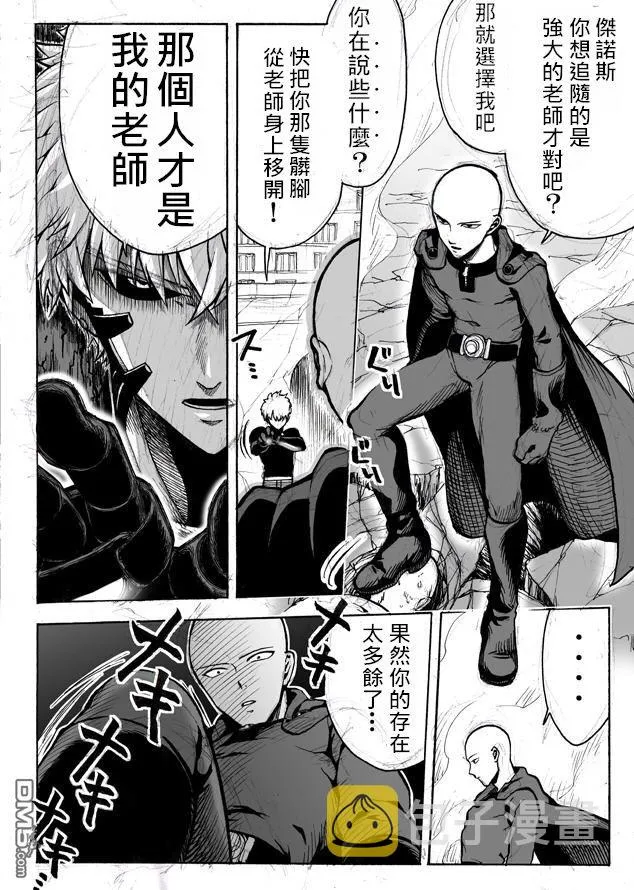 第68话 技 第14页