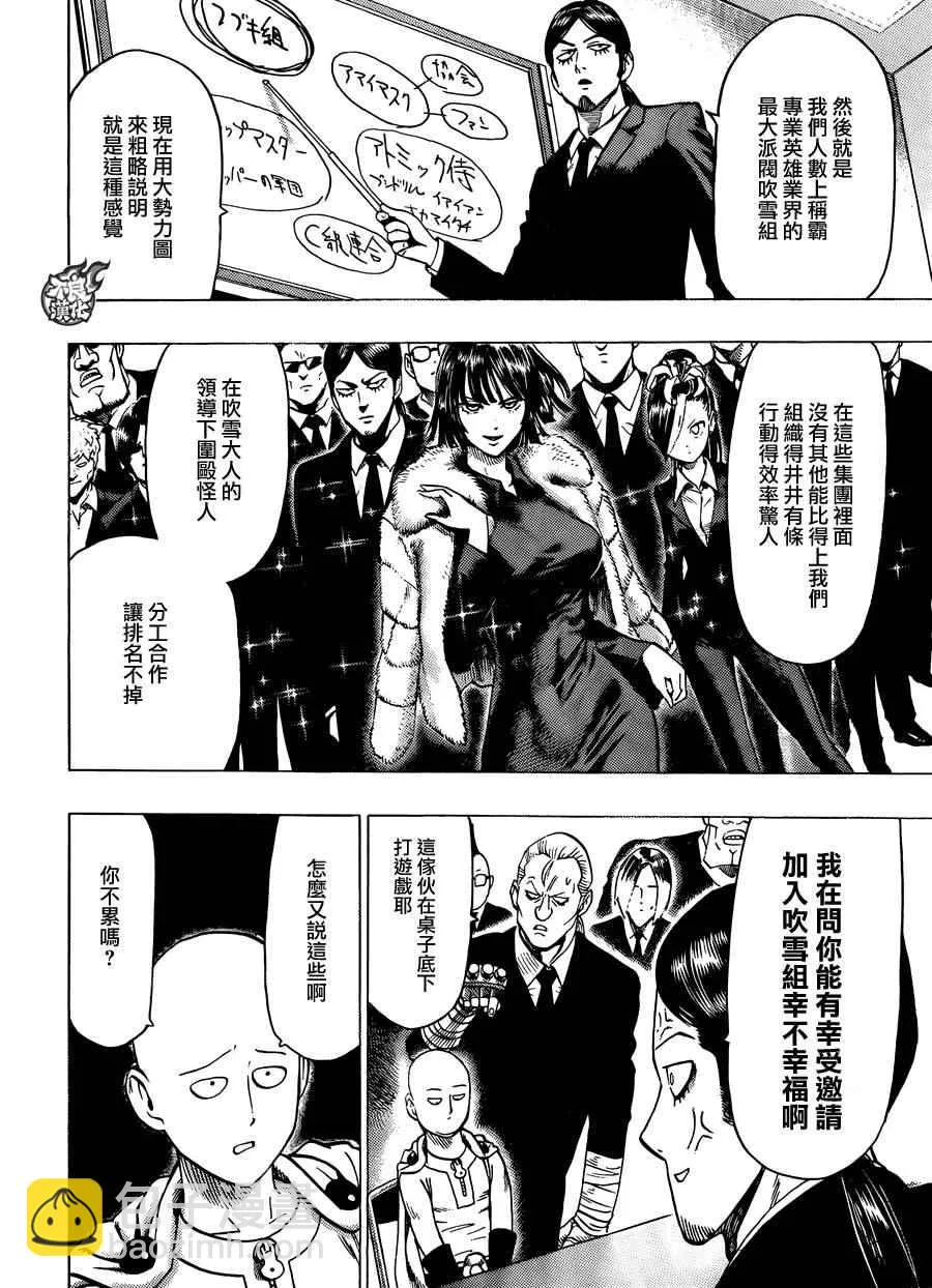 第83话 续·横枪 第6页