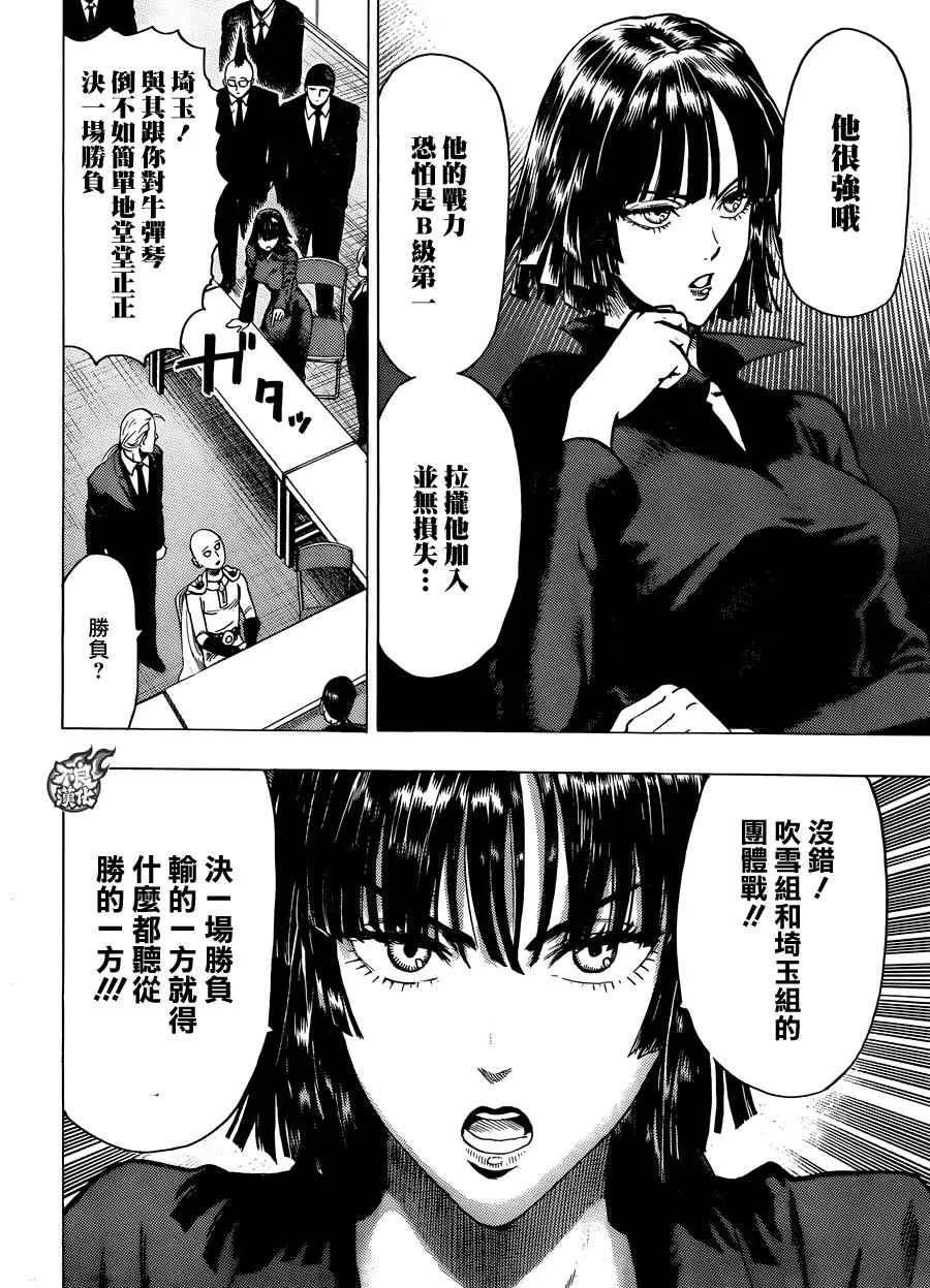 第83话 续·横枪 第8页