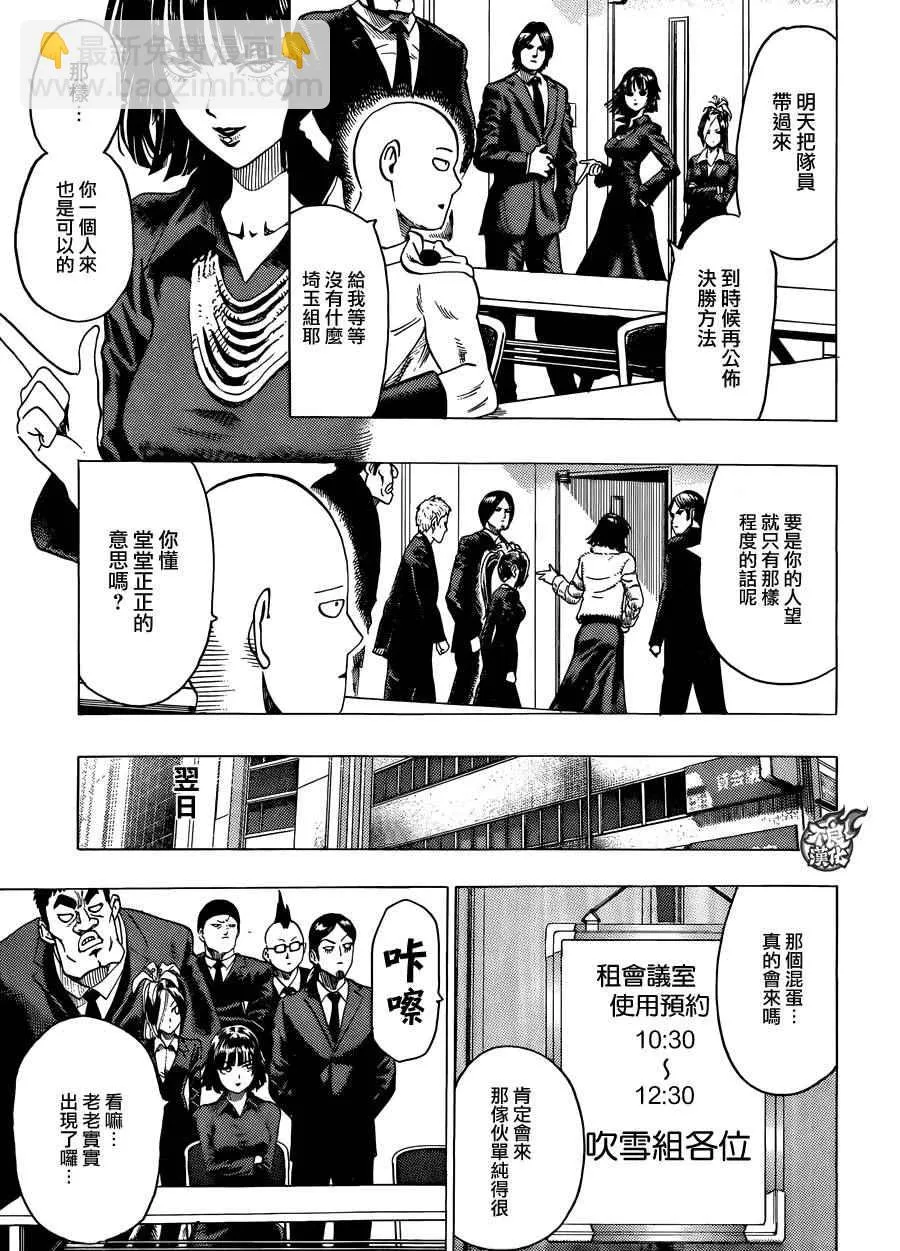 第83话 续·横枪 第9页