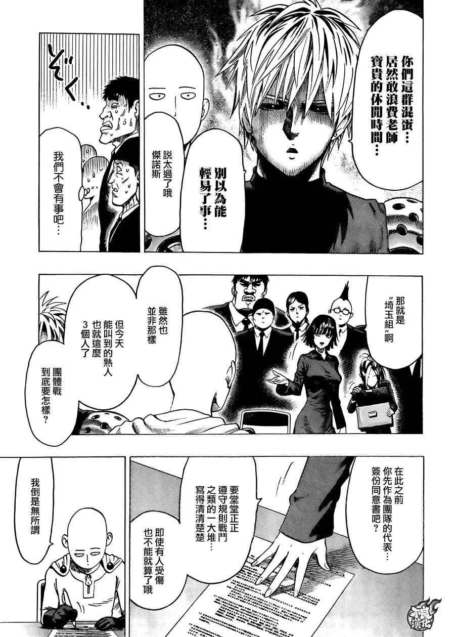 第83话 续·横枪 第11页