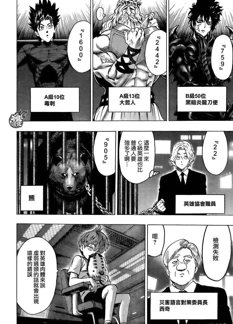 第83话 续·横枪 第16页