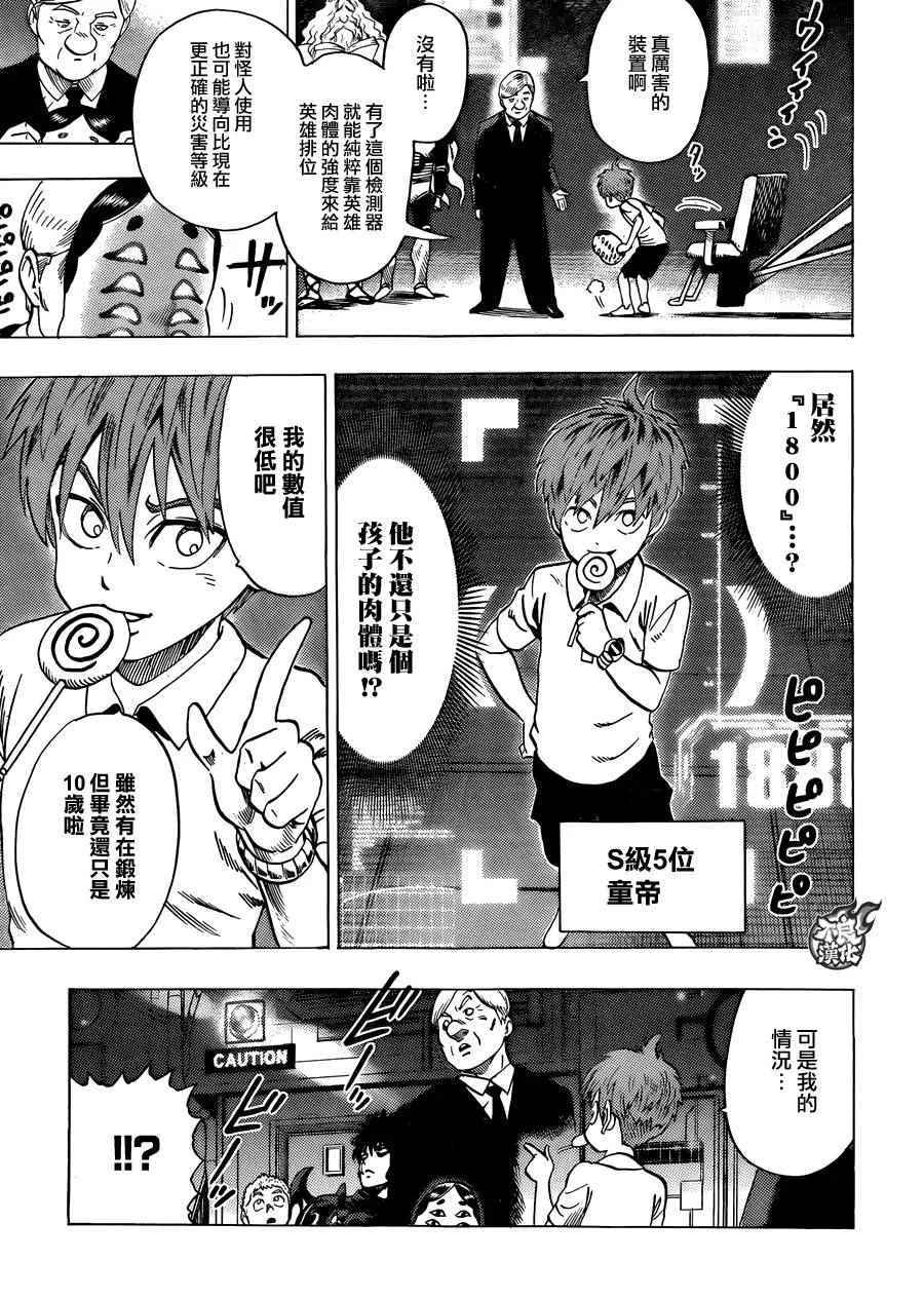 第83话 续·横枪 第17页