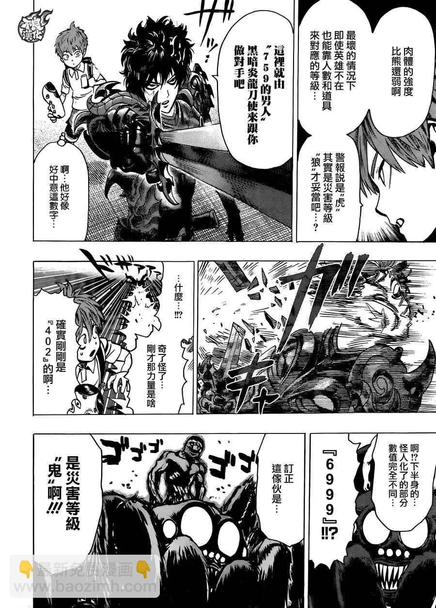 第83话 续·横枪 第20页