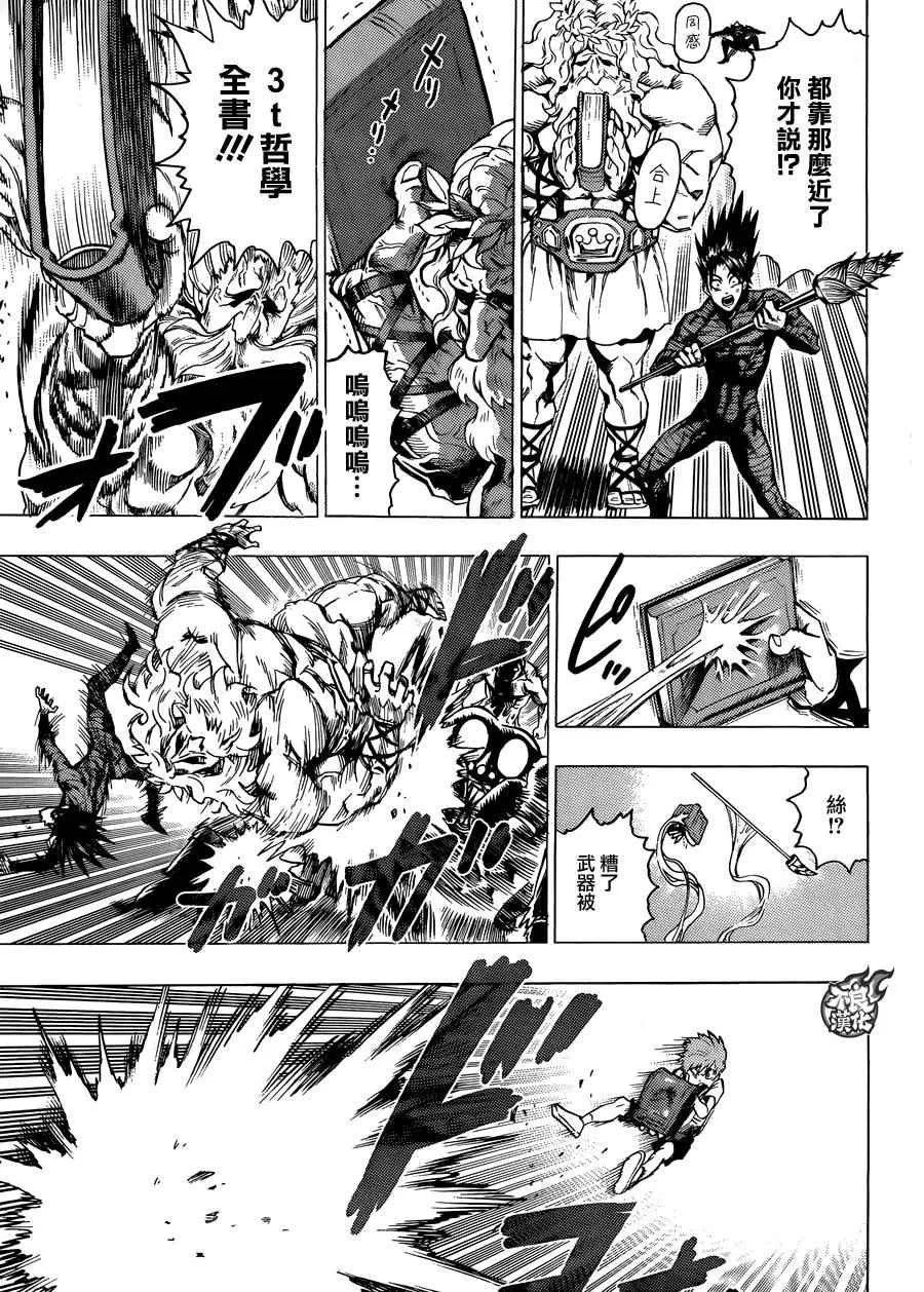 第83话 续·横枪 第21页