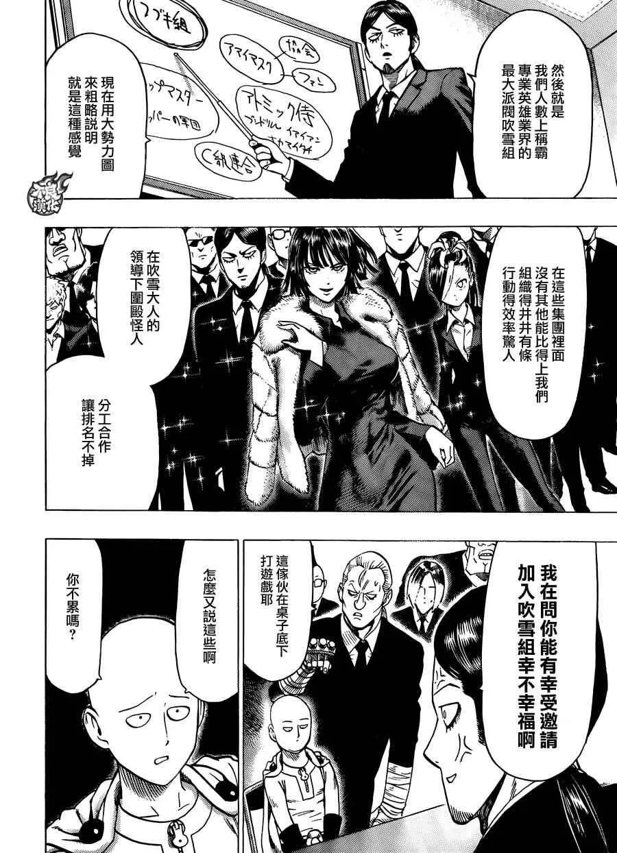 第82话 横枪 第6页