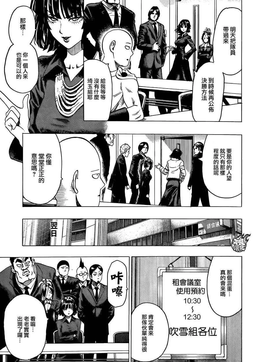 第82话 横枪 第9页