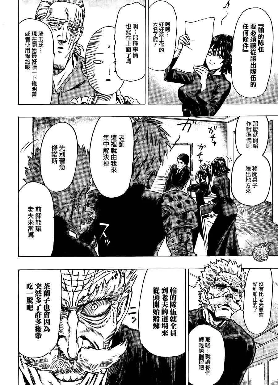 第82话 横枪 第12页
