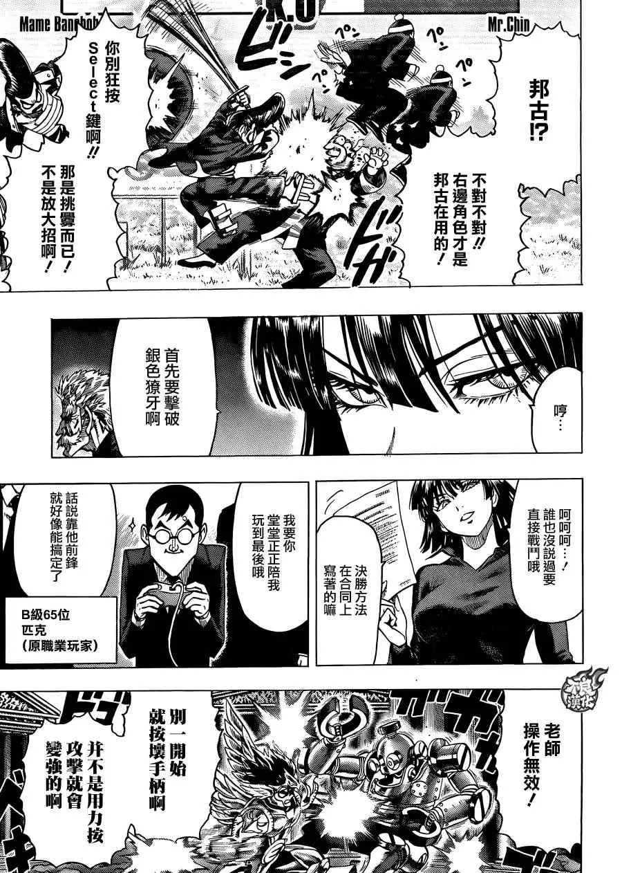 第82话 横枪 第13页