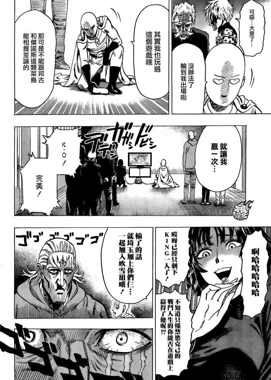 第82话 横枪 第14页
