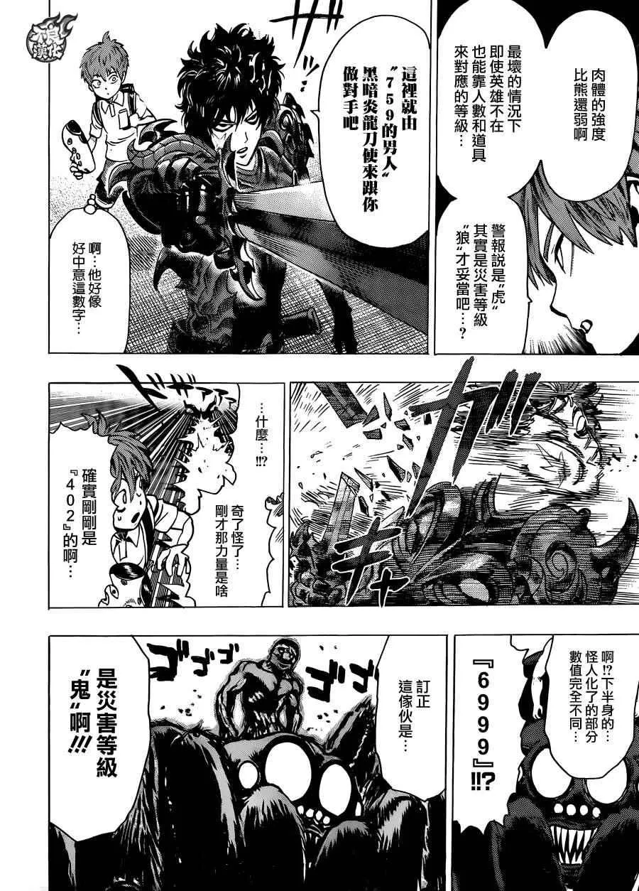 第82话 横枪 第20页