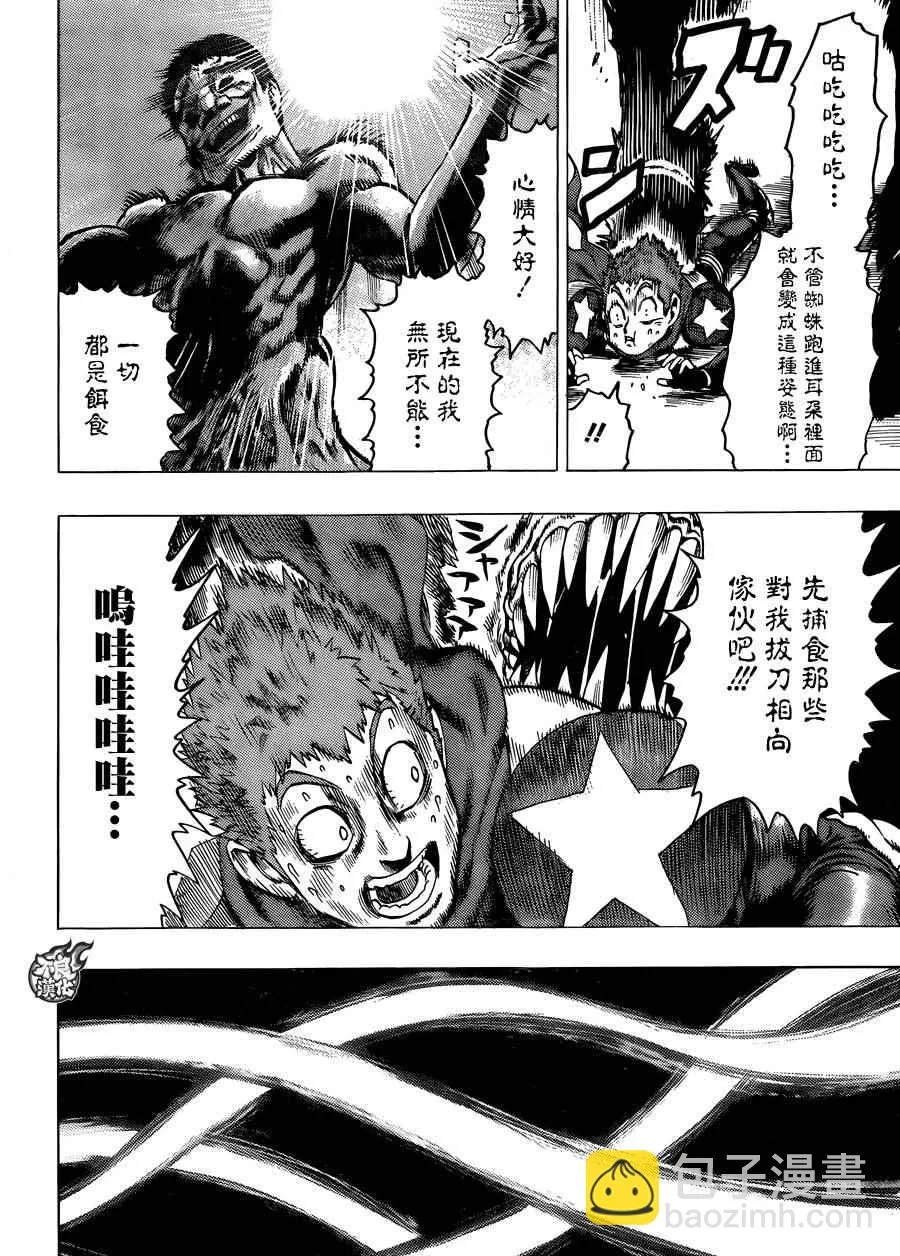 第82话 横枪 第22页