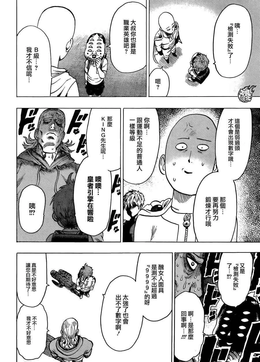 第82话 横枪 第27页