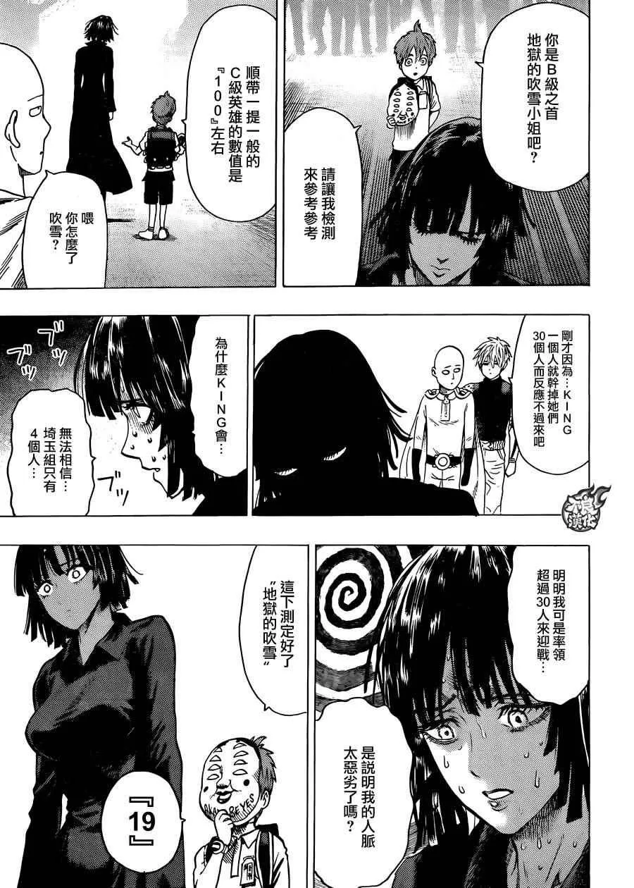 第82话 横枪 第28页