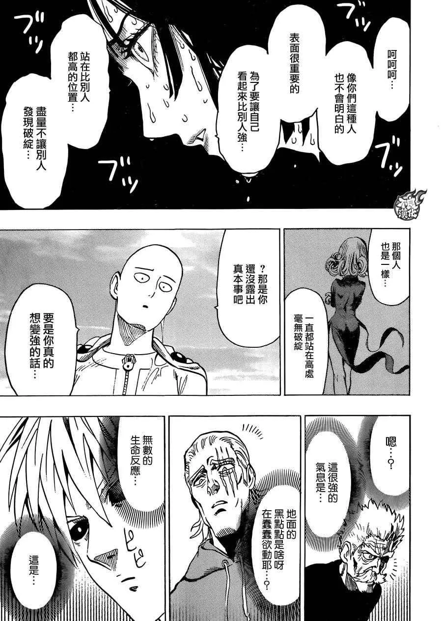 第82话 横枪 第30页