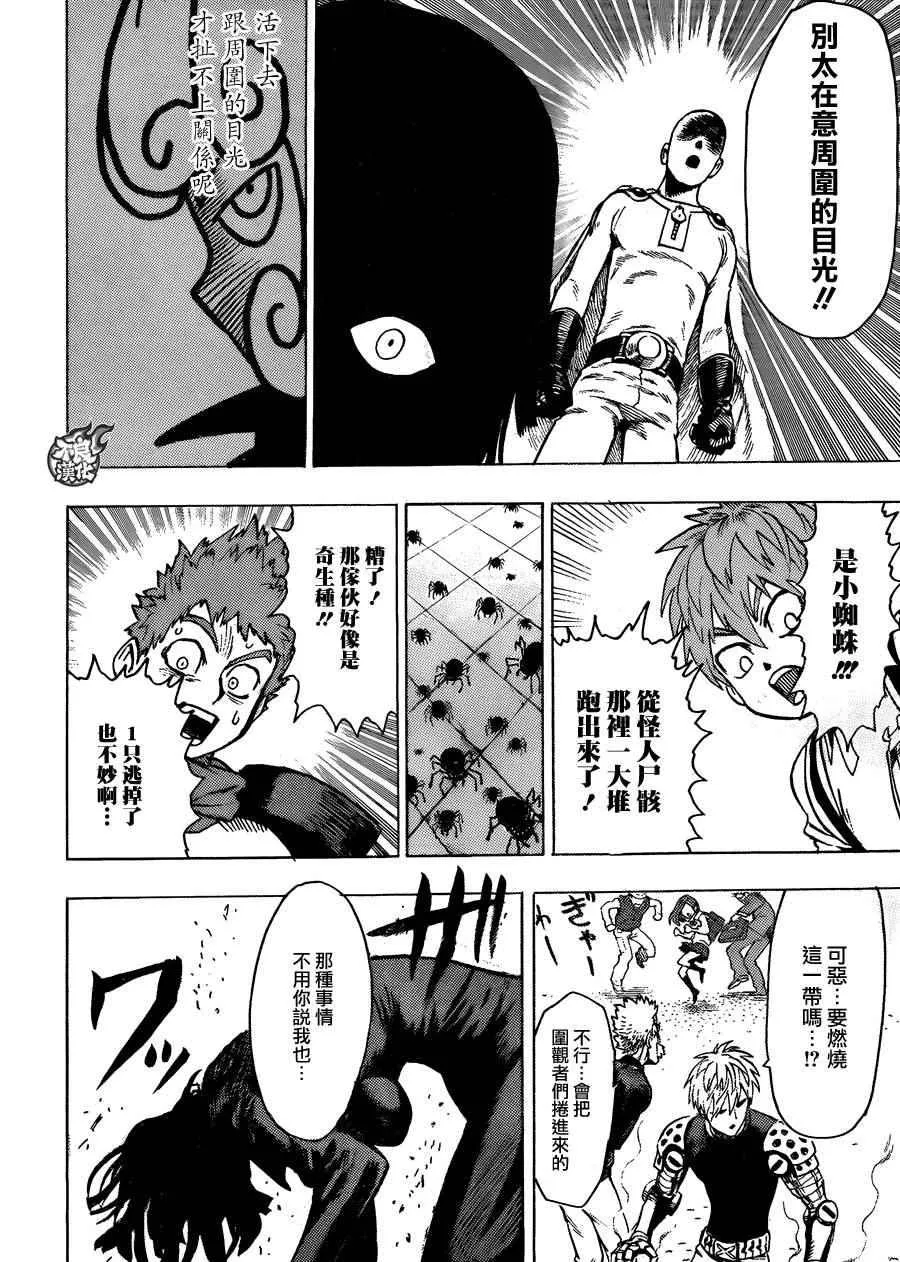 第82话 横枪 第31页