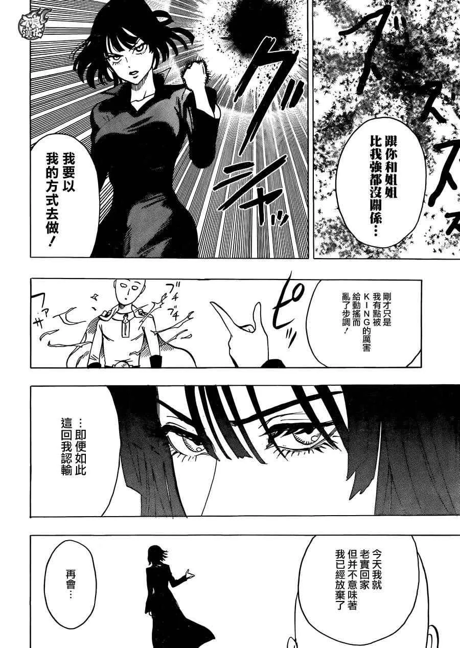 第82话 横枪 第33页