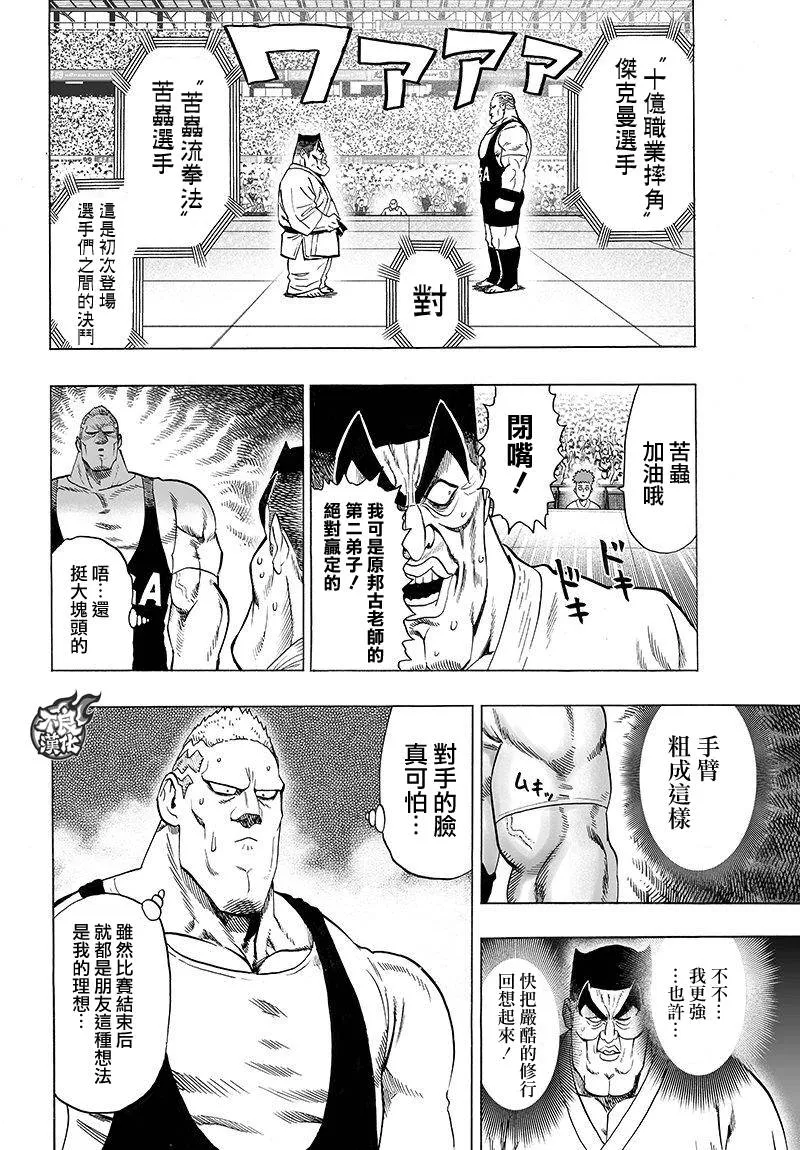 第101话 第8页