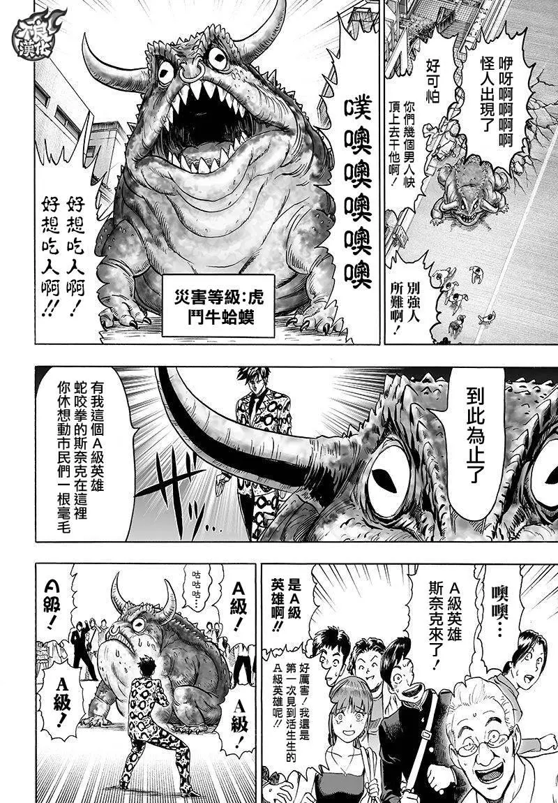 第102话 强大的家伙们 第2页