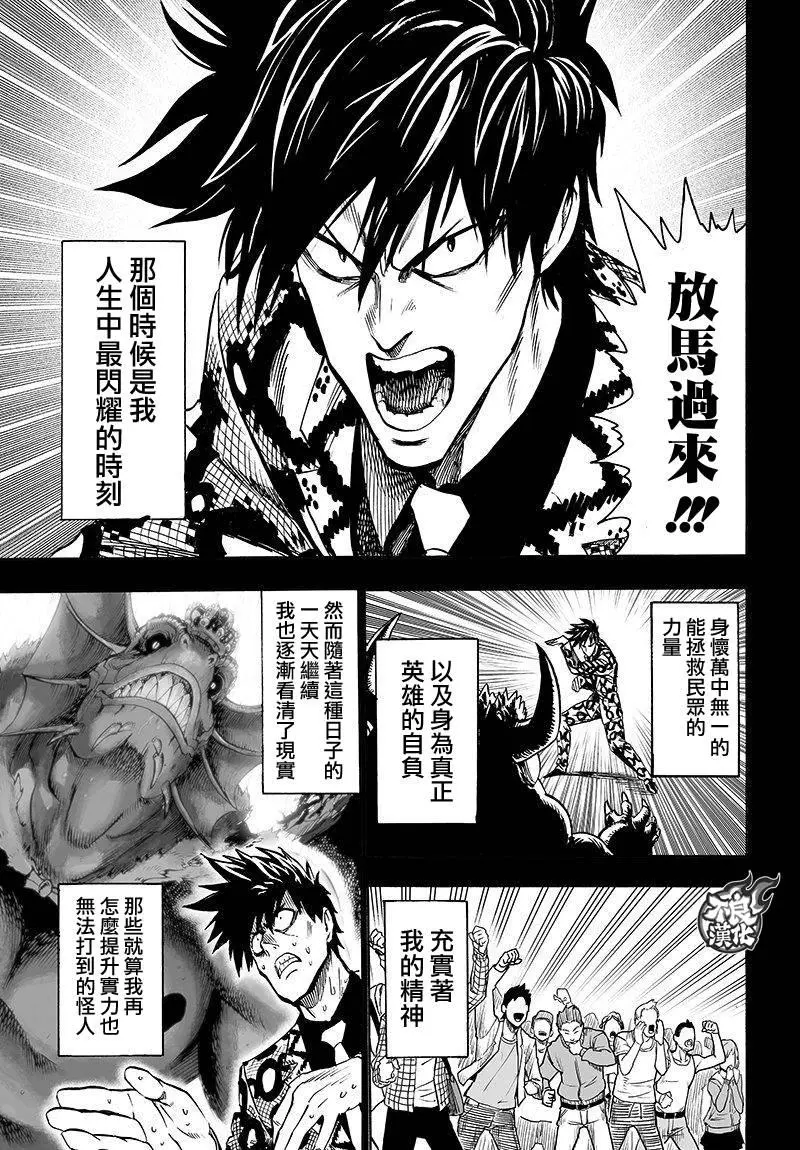 第102话 强大的家伙们 第3页