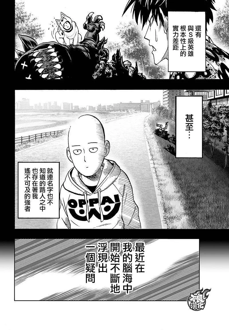 第102话 强大的家伙们 第4页