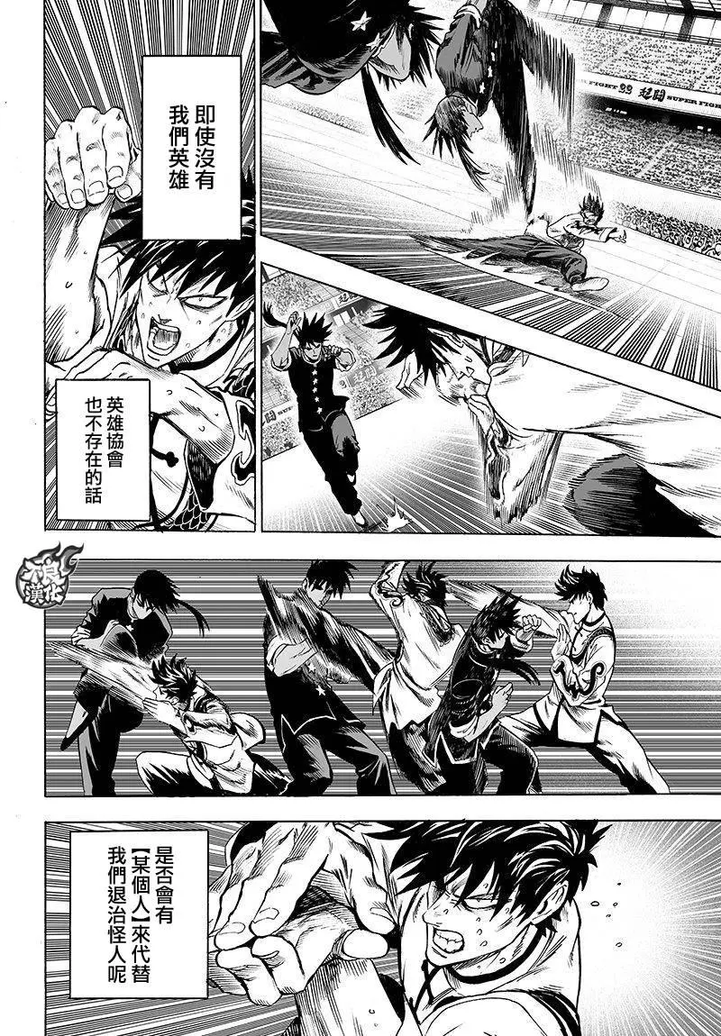 第102话 强大的家伙们 第6页