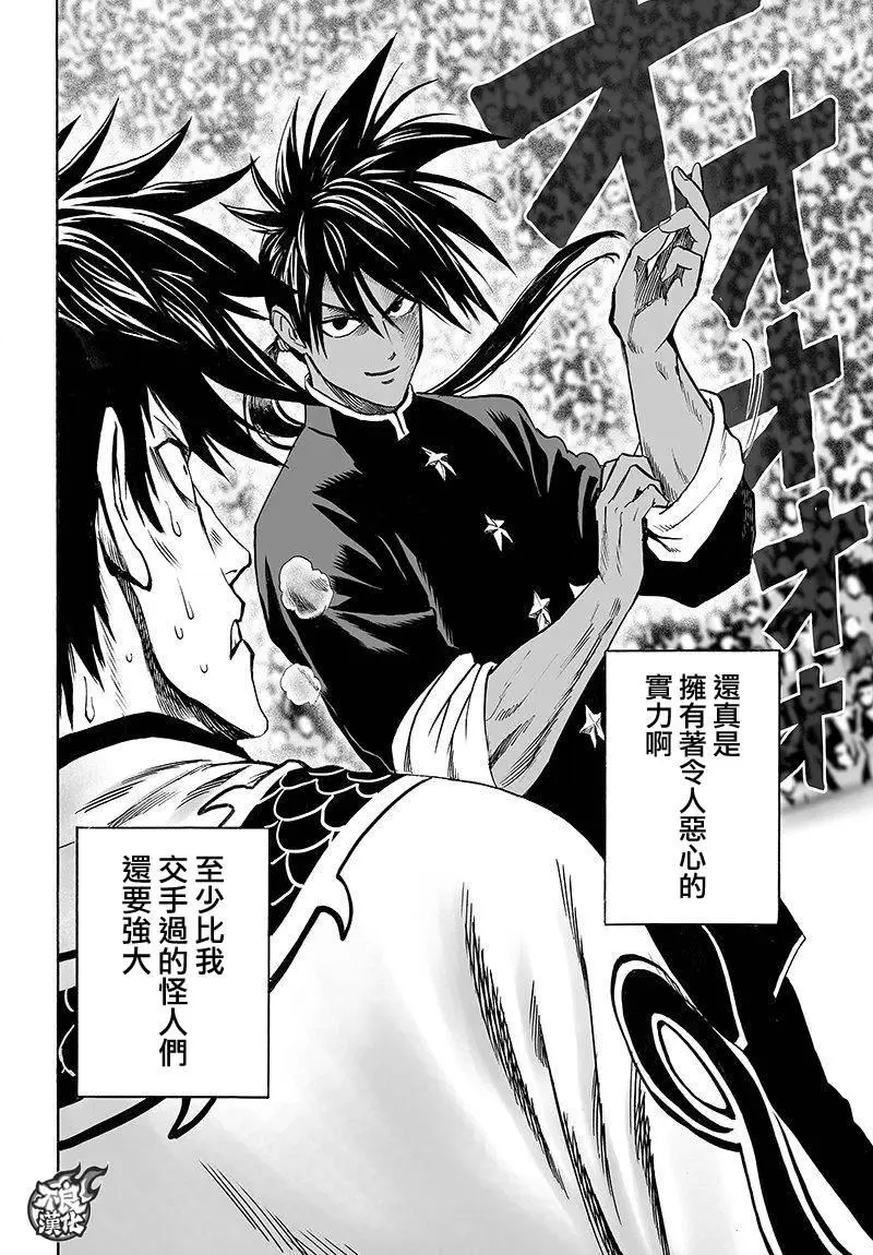 第102话 强大的家伙们 第8页