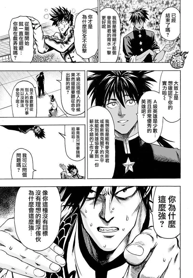 第102话 强大的家伙们 第9页