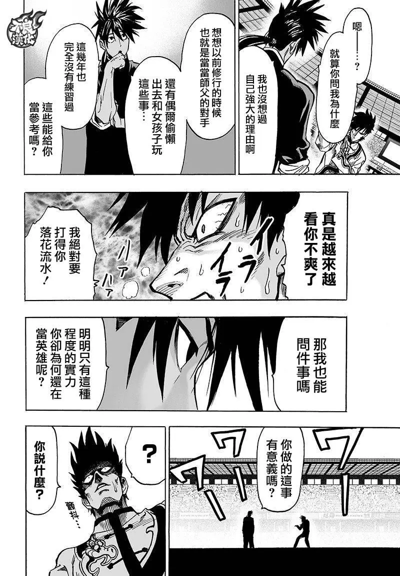 第102话 强大的家伙们 第10页