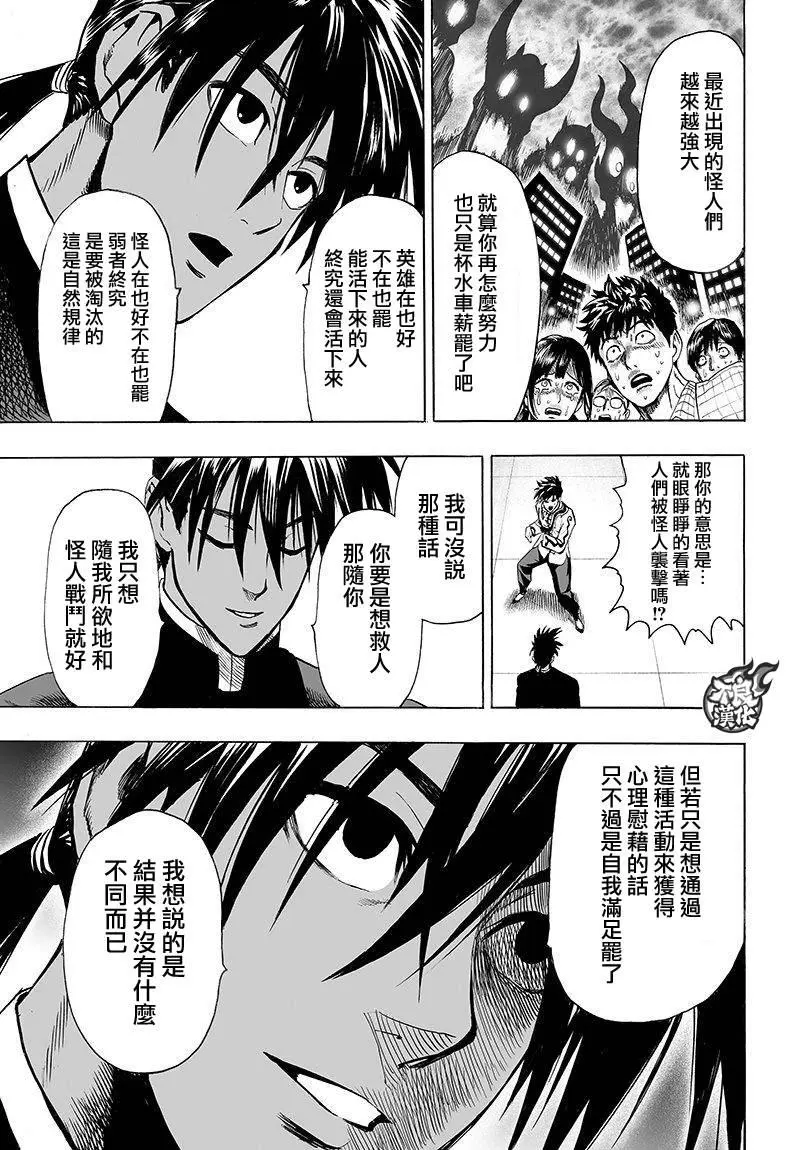 第102话 强大的家伙们 第11页