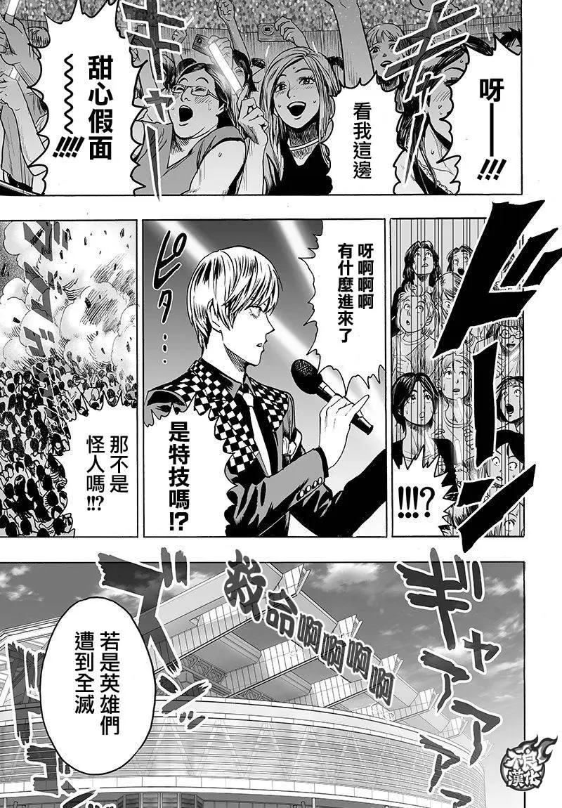 第102话 强大的家伙们 第13页