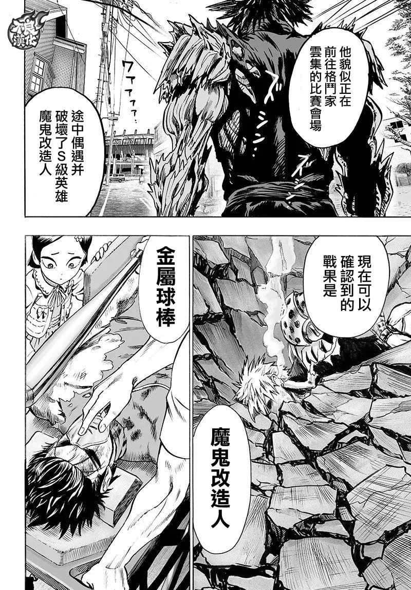第102话 强大的家伙们 第23页