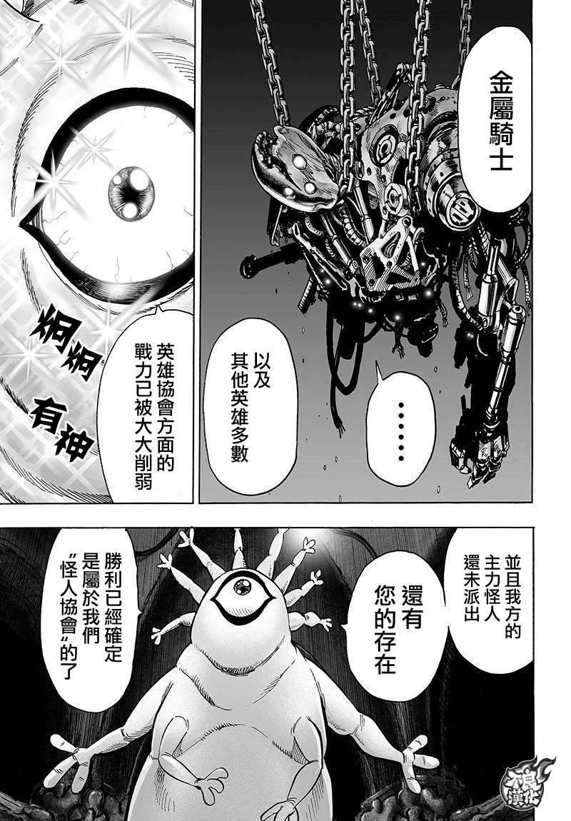 第102话 强大的家伙们 第24页