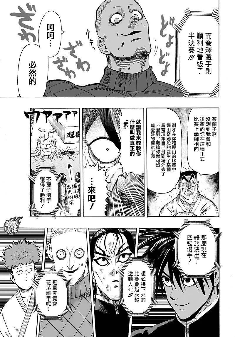 第103话 规格外 第3页