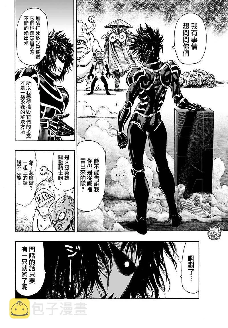 第103话 规格外 第10页
