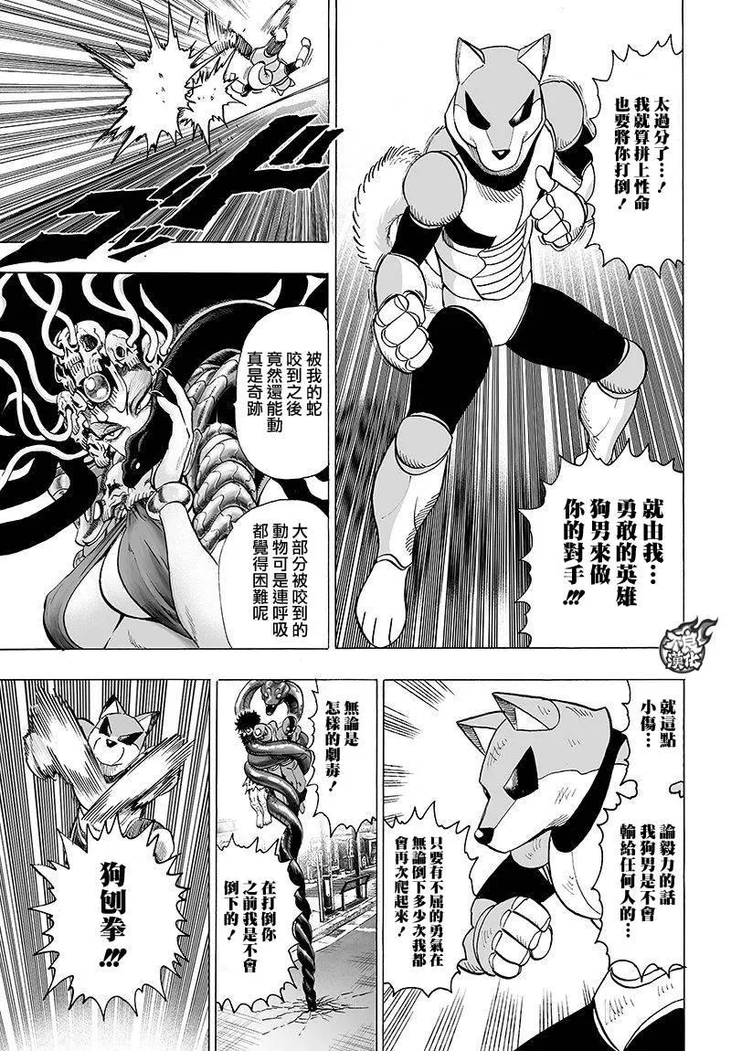 第103话 规格外 第15页