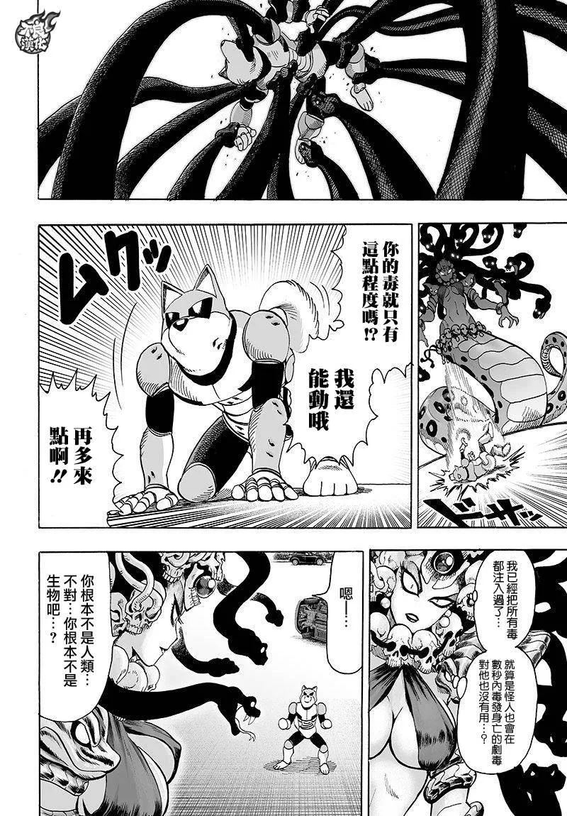 第103话 规格外 第16页