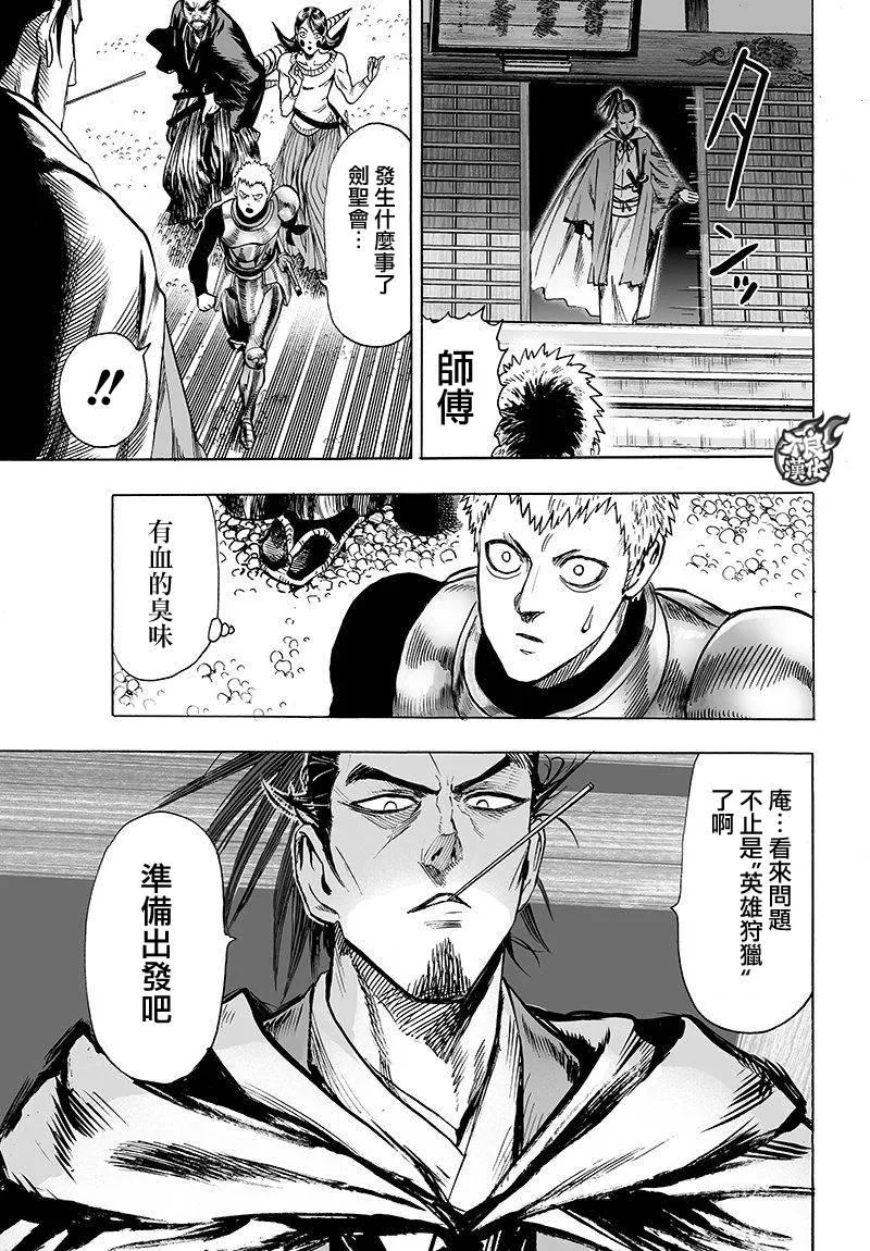第110话 怪人化 第26页