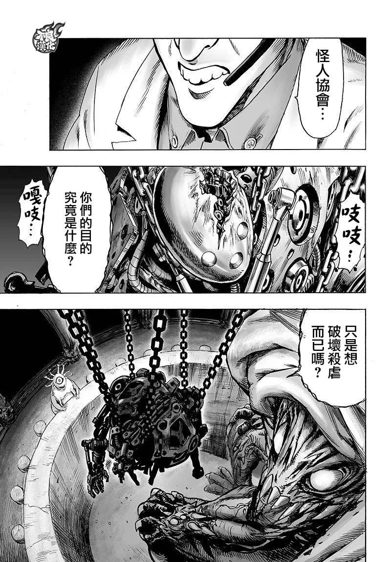 第110话 怪人化 第28页