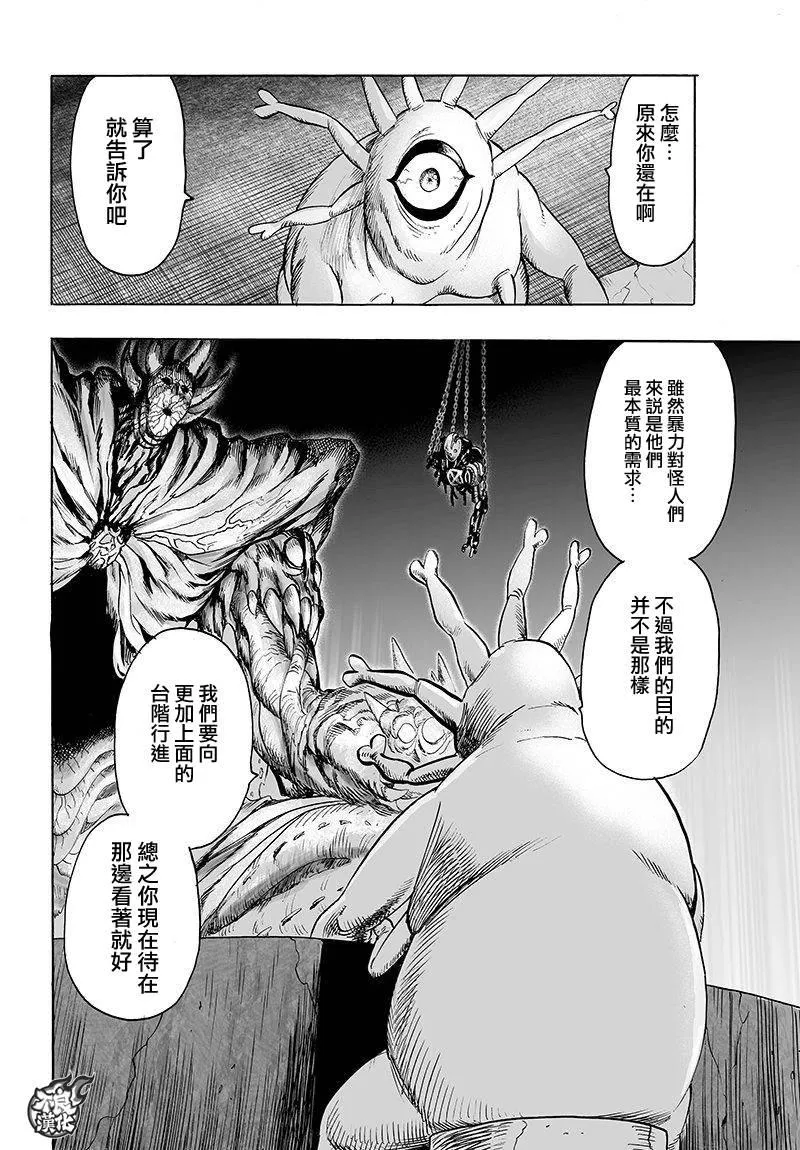 第110话 怪人化 第29页