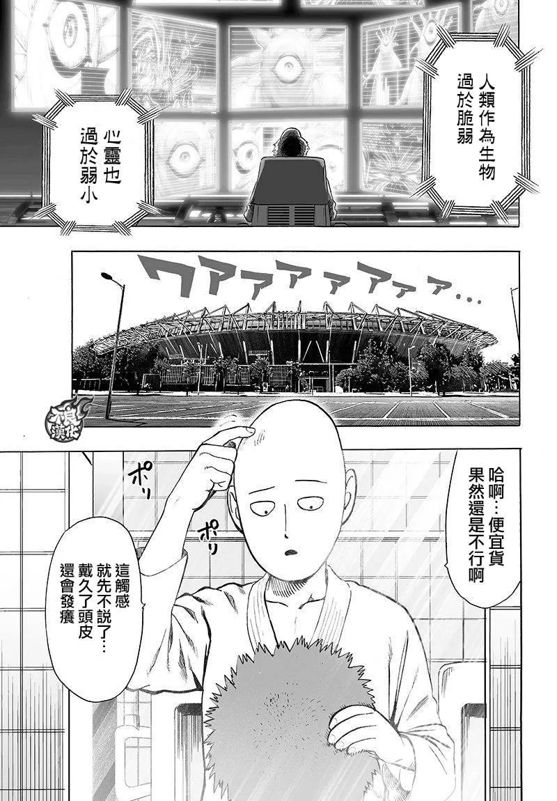 第110话 怪人化 第30页