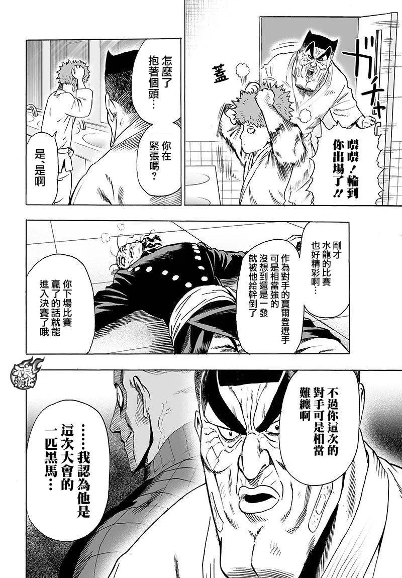 第110话 怪人化 第31页