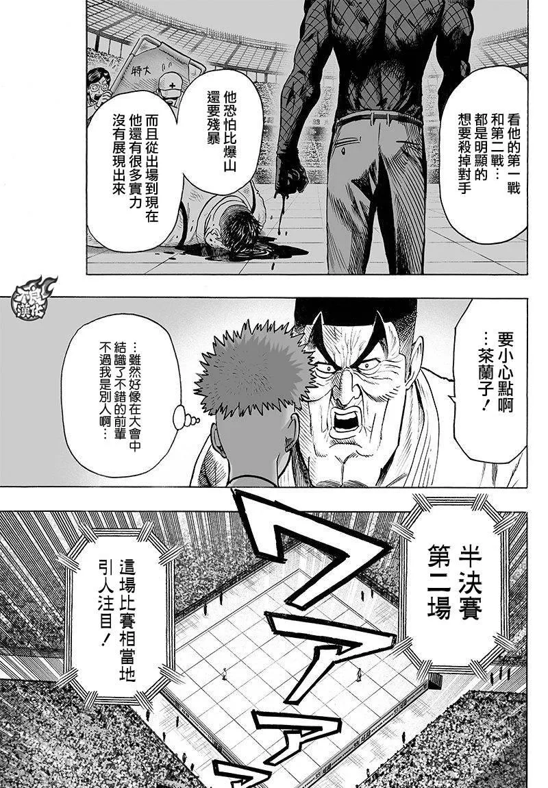 第110话 怪人化 第32页