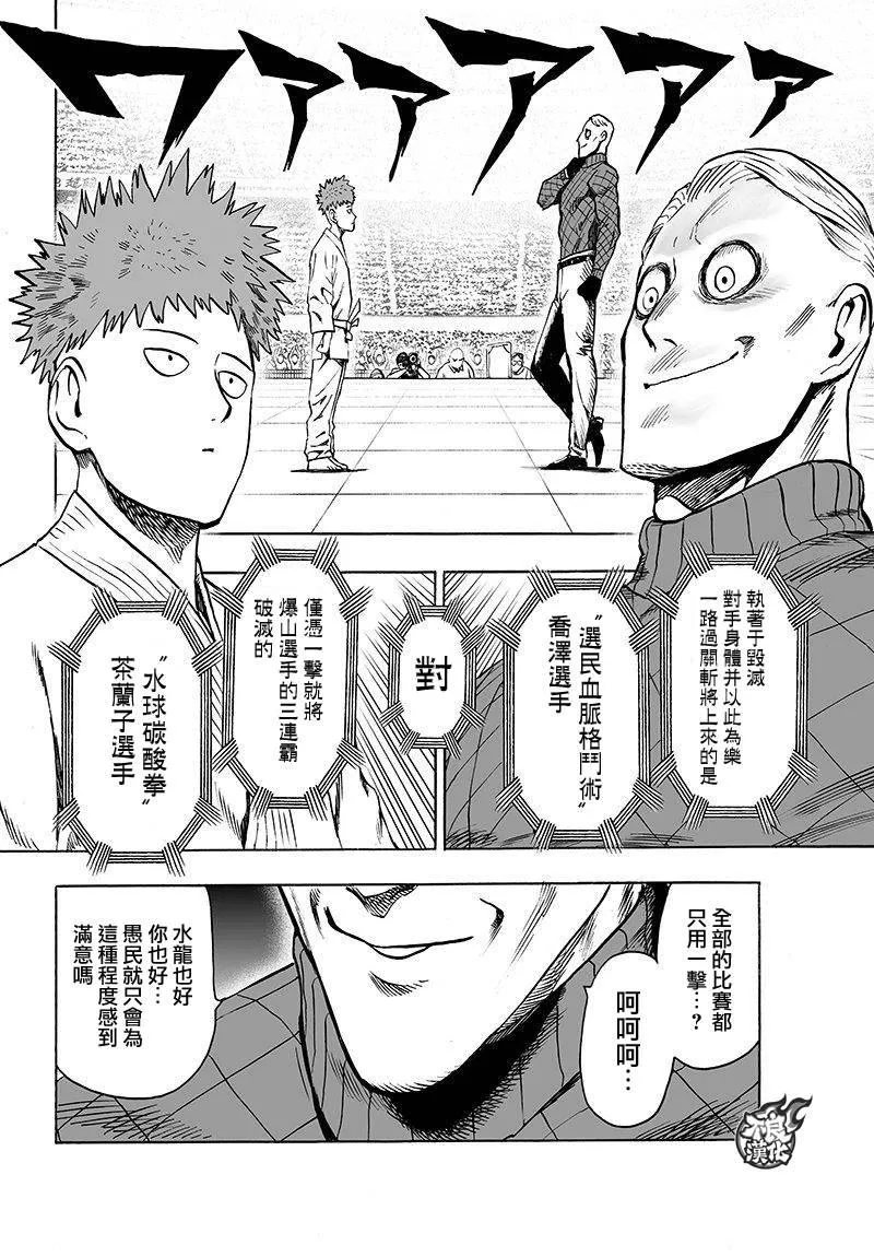 第110话 怪人化 第33页