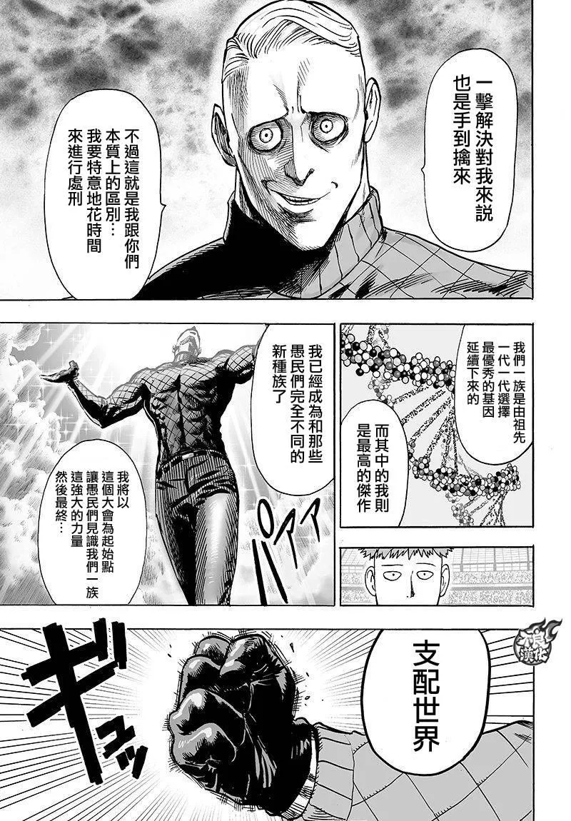 第110话 怪人化 第34页