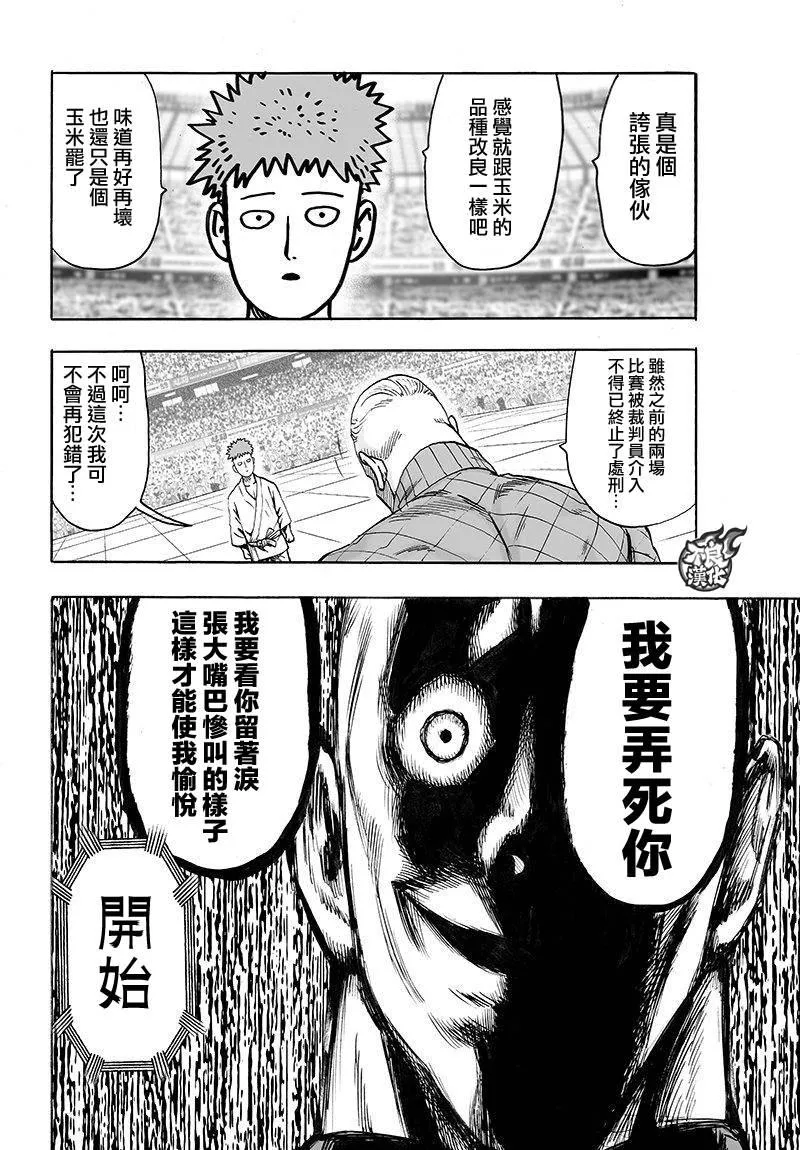 第110话 怪人化 第35页