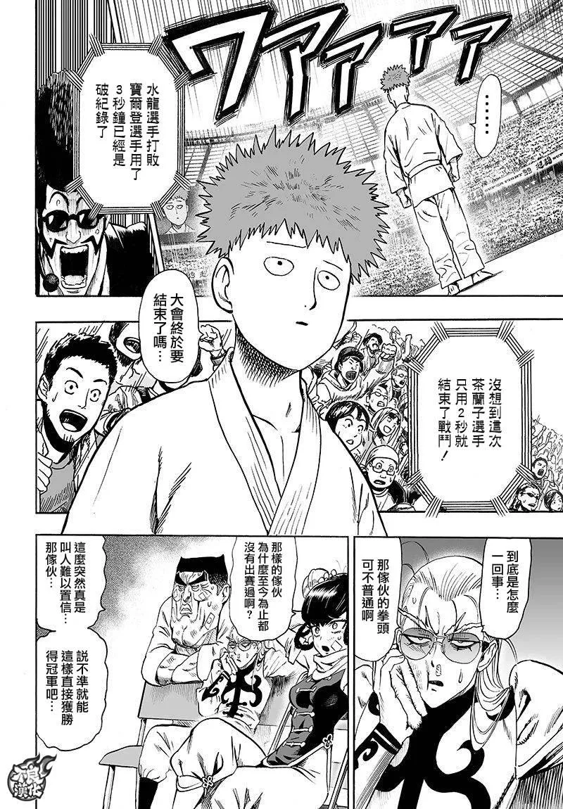 第110话 怪人化 第37页