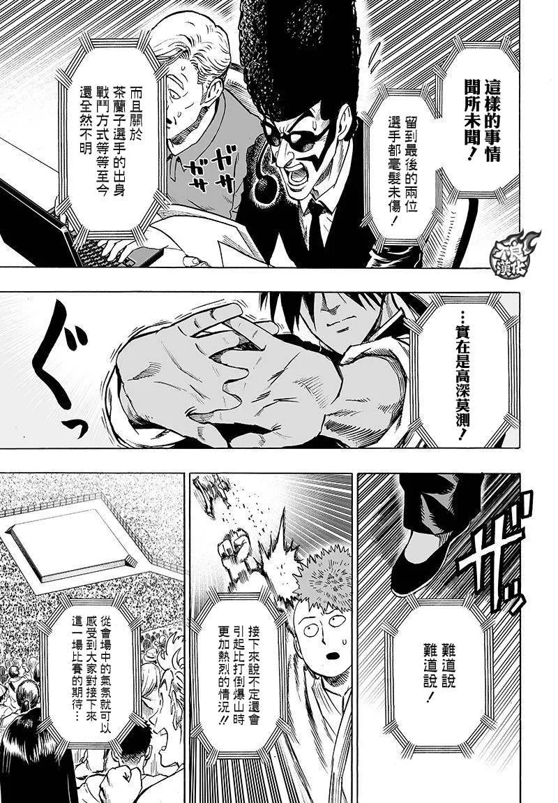 第110话 怪人化 第38页