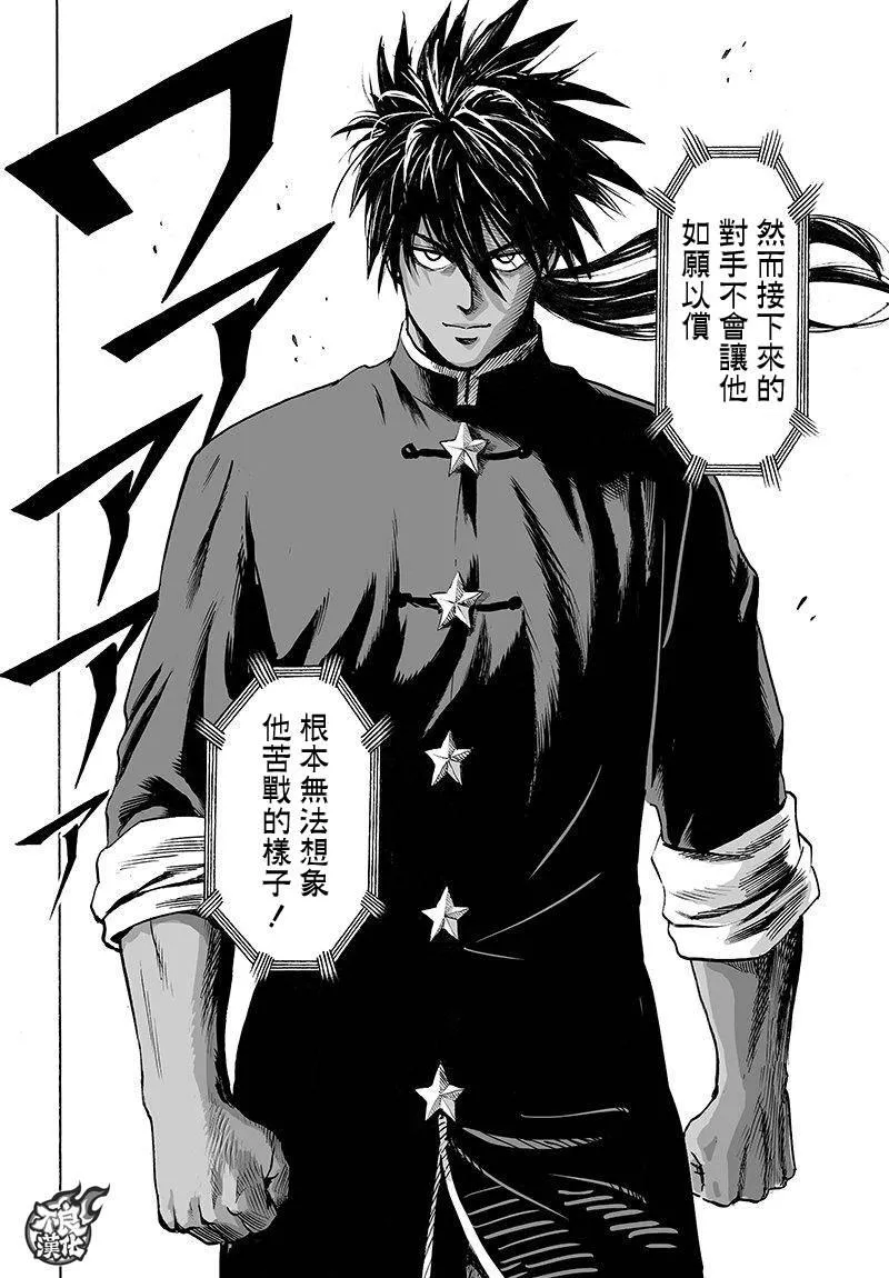 第110话 怪人化 第39页