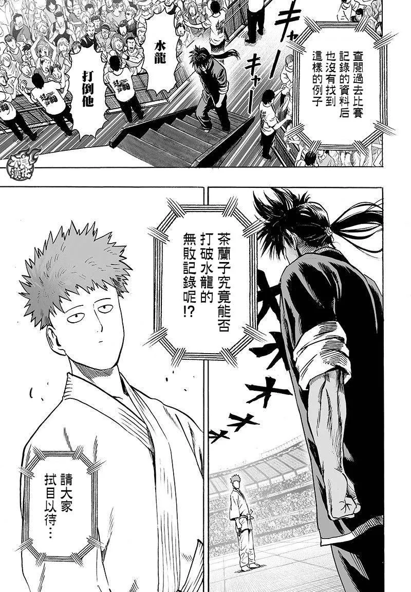 第110话 怪人化 第40页